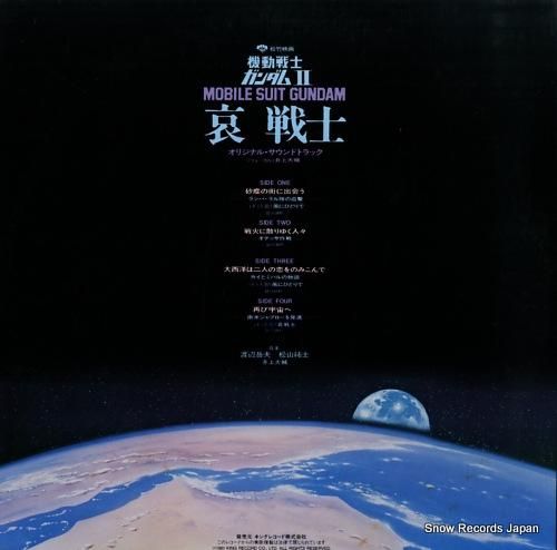 機動戦士ガンダム - 2/哀戦