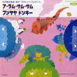 V/A - ア・ラム・サム・サム - TS-16006