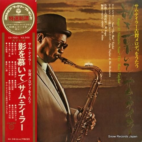 サム・テイラー - 古賀メロデ