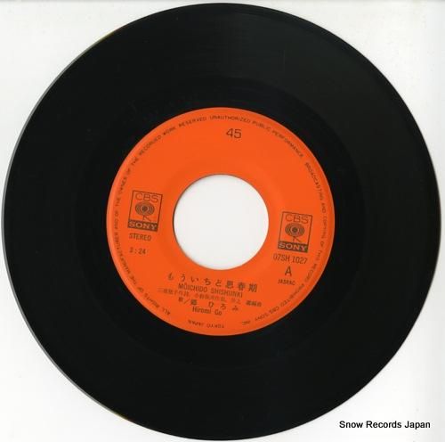 郷ひろみ - もういちど思春期