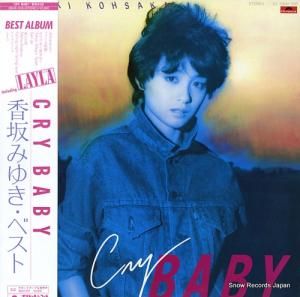 香坂みゆき - 香坂みゆき・ベスト - 28MX1108