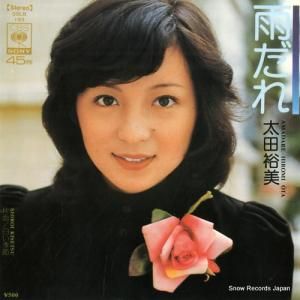 太田裕美 - 雨だれ - SOLB193