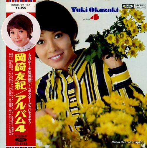 岡崎友紀 - アルバム4 -