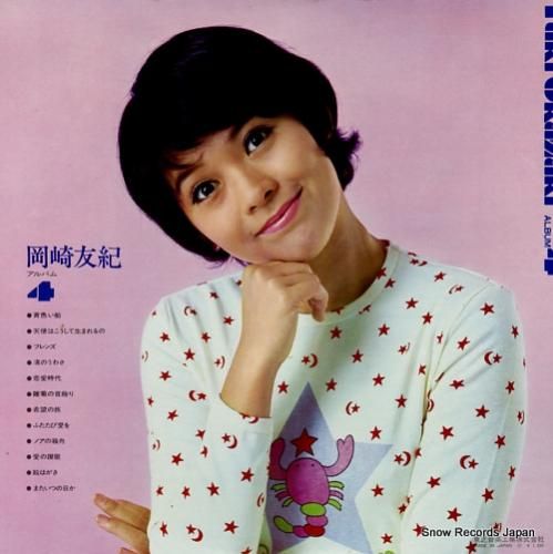 岡崎友紀 - アルバム4 -