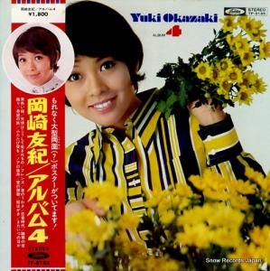 岡崎友紀 - アルバム4 - TP-8185