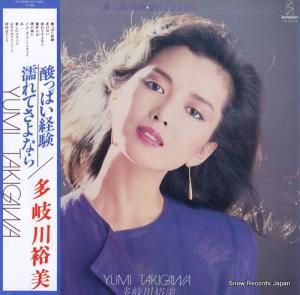 多岐川裕美 - 酸っぱい経験・濡れてさよなら - VIH-28026