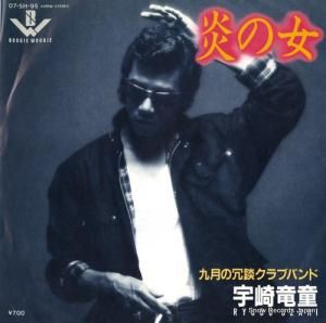 宇崎竜童 - 炎の女 - 07.5H-95
