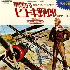 ヘンリー・マンシーニ - 華麗なるヒコーキ野郎のマーチ - D-1294