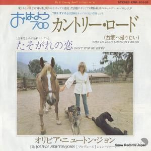 オリビア・ニュートン・ジョン - たそがれの恋 - EMR-20105