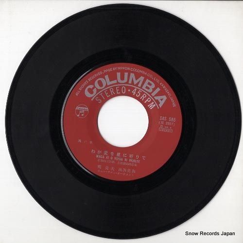 梶光夫&高田美和 - わが愛を