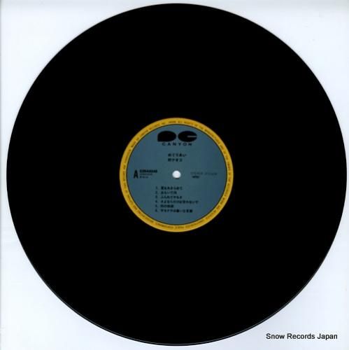 研ナオコ - めぐりあい -