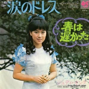 ジュディ・オング - 涙のドレス - P-56