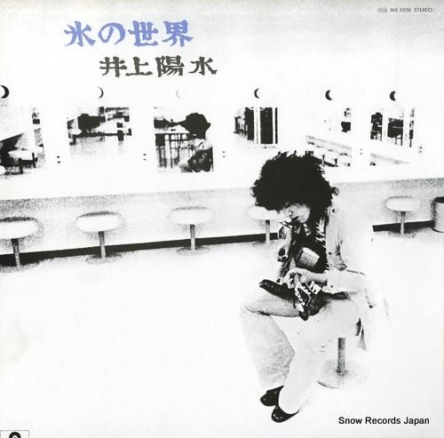 井上陽水 - 氷の世界 - M