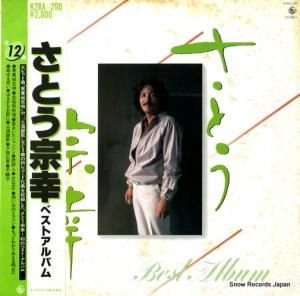 さとう宗幸 - ベストアルバム - K28A-290