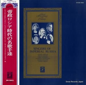 V/A - 帝政ロシア時代の名歌手達 - GR-2092