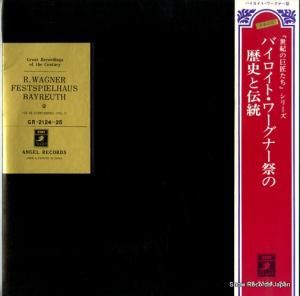 ヴィニフレット・ワーグナー - バイロイト/ワーグナー祭の歴史と伝統 - GR-2124