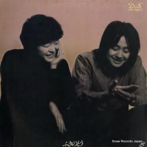 ふきのとう - ダルセーニョ - 28AH1239
