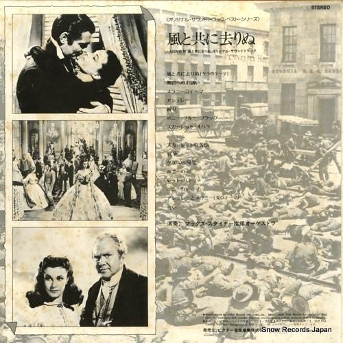 マックス・スタイナー - 風と