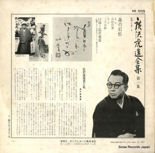 広沢虎造 - 森の石松 - K