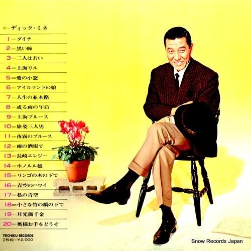 ディック・ミネ - ベスト20