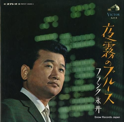 フランク永井 - 夜霧のブルー