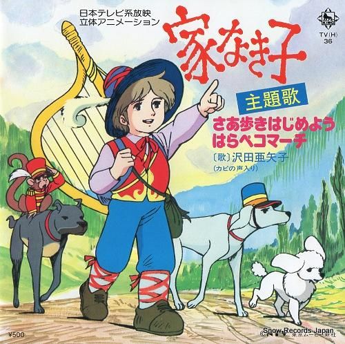 沢田亜矢子 - さあ歩きはじめ