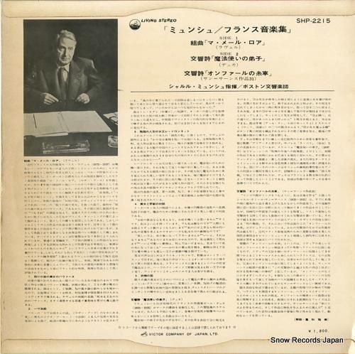 シャルル・ミュンシュ - ミュ