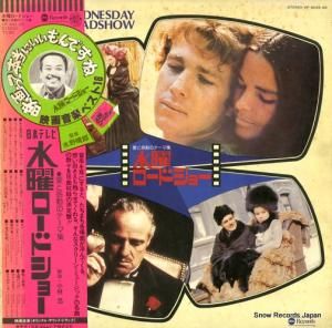 V/A - 水曜ロードショー/愛と感動のテーマ集 - YP-8028-AB