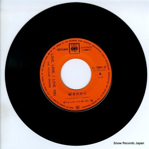 ヴィレッジ・シンガーズ - 好