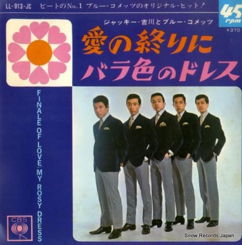 ジャッキー吉川とブルー・コメッ