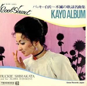 バッキー白片とアロハ・ハワイアンズ - 不滅の歌謡名曲集 - SL-32