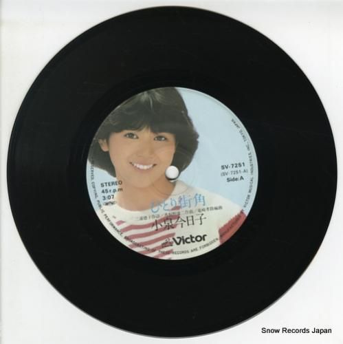 小泉今日子 - ひとり街角 -