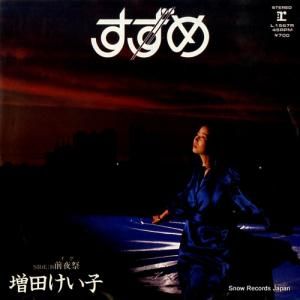 増田けい子 - すずめ - L-1567R