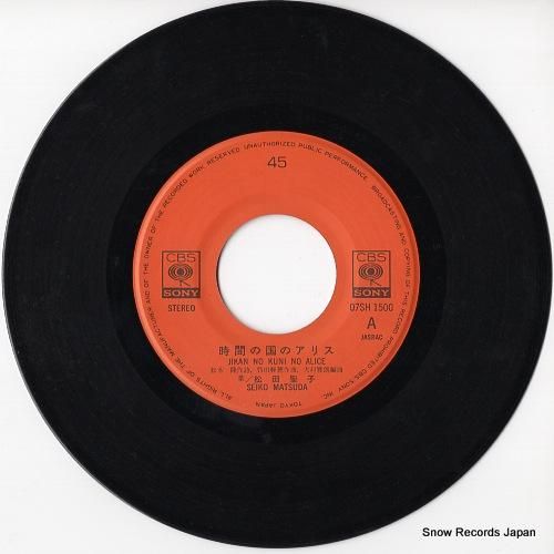 松田聖子 時間の国のアリス 07SH1500 | レコード通販