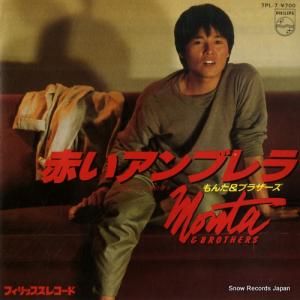もんた&ブラザーズ - 赤いアンブレラ - 7PL-7