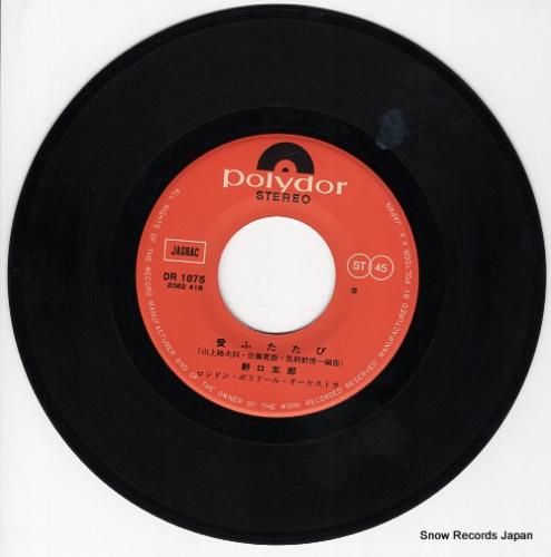 野口五郎 - 愛ふたたび -