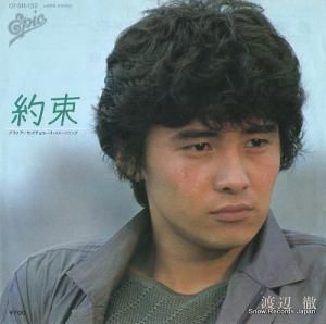 渡辺徹 - 約束 - 07.5H-132