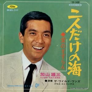 加山雄三 - 二人だけの海 - TP-1420