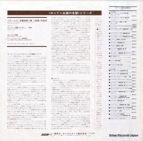 カール・ベーム - ブラームス