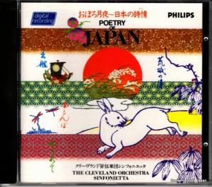 CD: クリーヴランド管弦楽団シンフォニエッタ - おぼろ月夜〜日本の詩情 - 811174-2