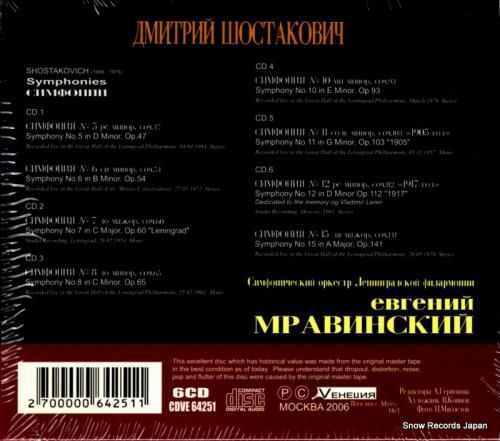 CD: エフゲニー・ムラヴィン