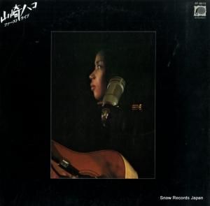 山崎ハコ - ファーストライブ - FF-9010