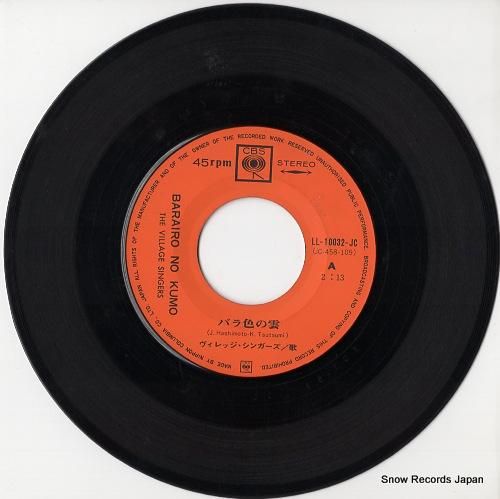 ヴィレッジ・シンガーズ - バ