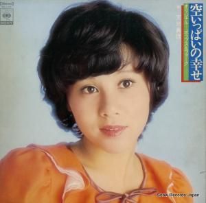 天地真理 - 空いっぱいの幸せ - SOLL-55