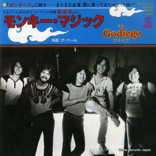 ゴダイゴ - モンキー・マジッ