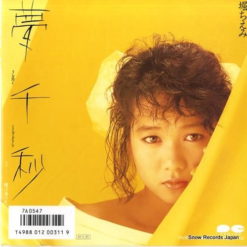 堀ちえみ - 夢千秒 - 7A