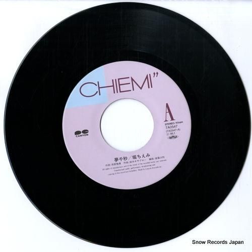 堀ちえみ - 夢千秒 - 7A