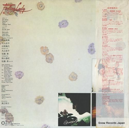 金井夕子 - フィーリング・レ