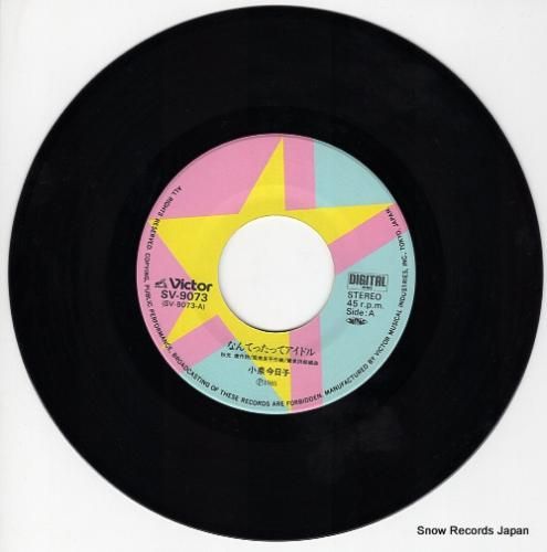 小泉今日子 - なんてったって