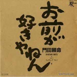 門田頼命 - お前が好きやねん - 7JAS-52